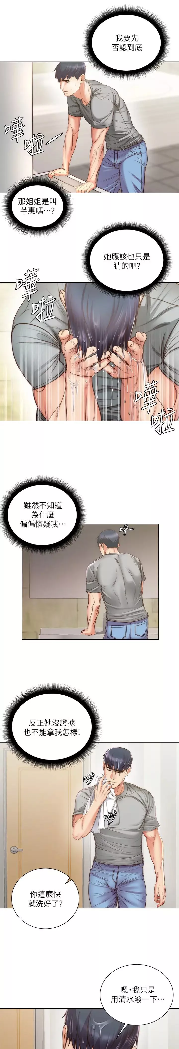 超市的漂亮姐姐-第61话-朵宜为男友准备的特别服务 - 图片 17