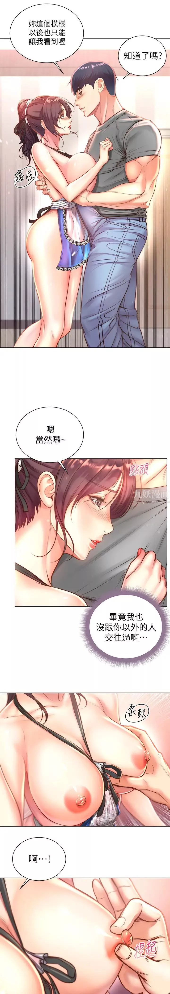 超市的漂亮姐姐第63話-朵宜忍不住了