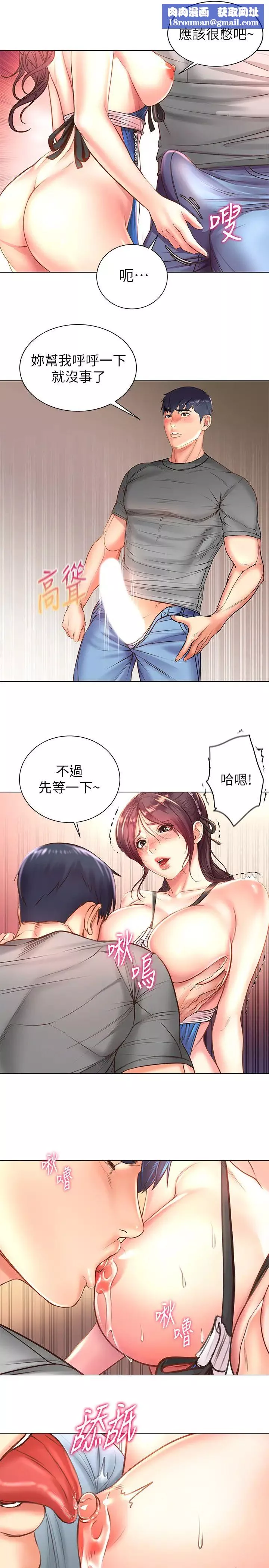 超市的漂亮姐姐-第63话-朵宜忍不住了 - 图片 11