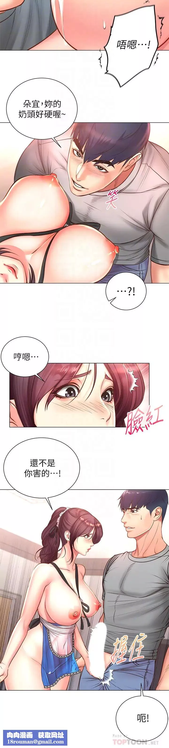 超市的漂亮姐姐-第63话-朵宜忍不住了 - 图片 12