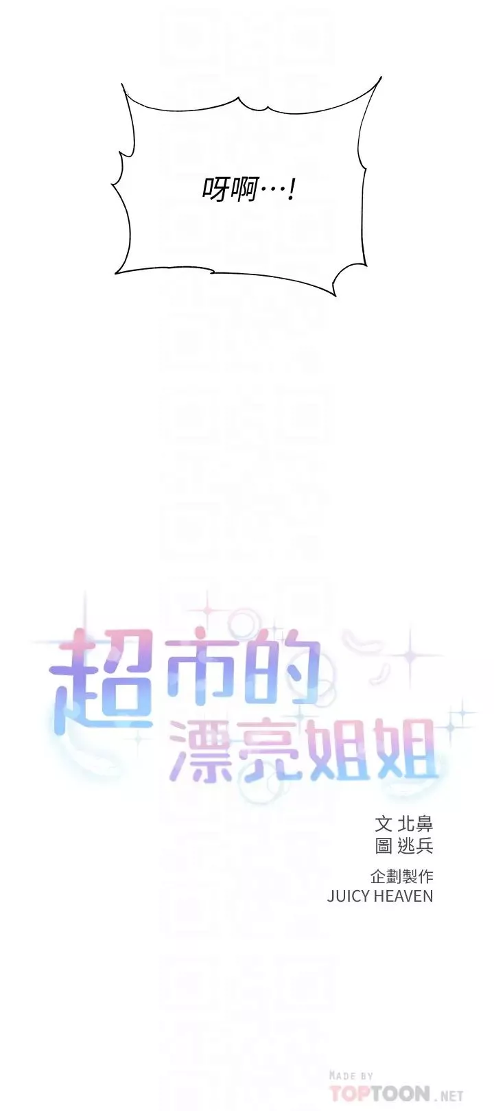 超市的漂亮姐姐-第65话-被男友的老二顶到深处 - 图片 6