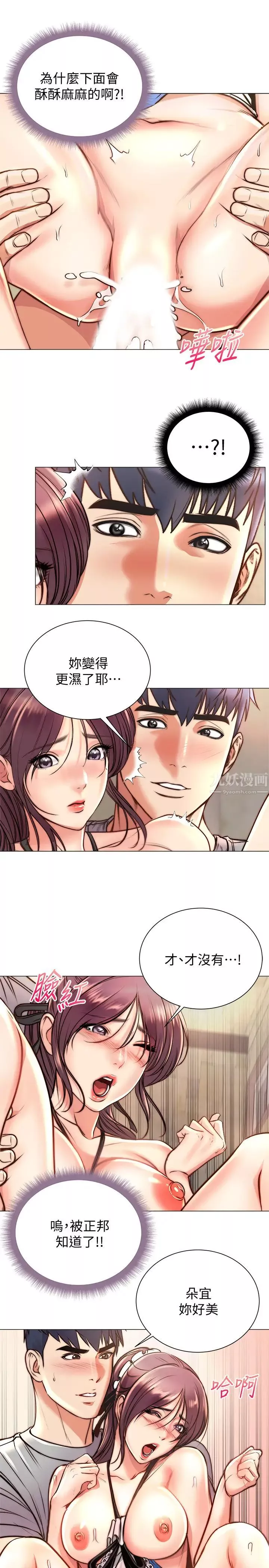 超市的漂亮姐姐-第65话-被男友的老二顶到深处 - 图片 17