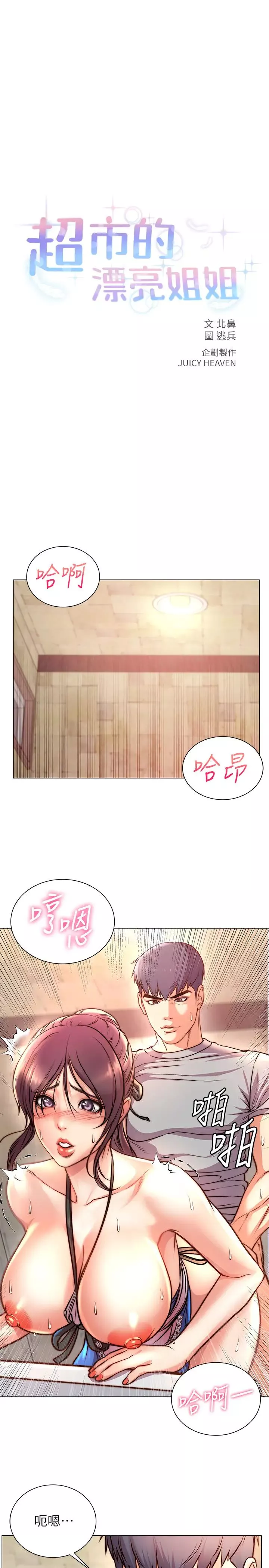 超市的漂亮姐姐-第66话-我来帮妳洗澡! - 图片 3