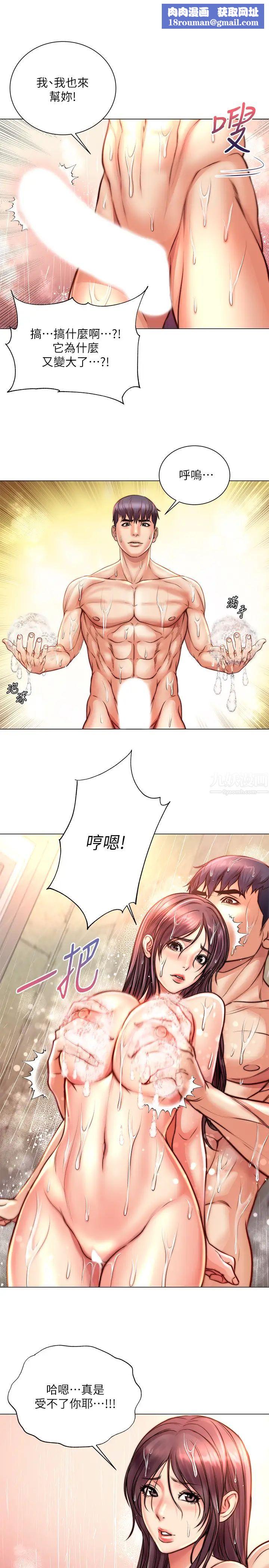 超市的漂亮姐姐第66话-我来帮妳洗澡!