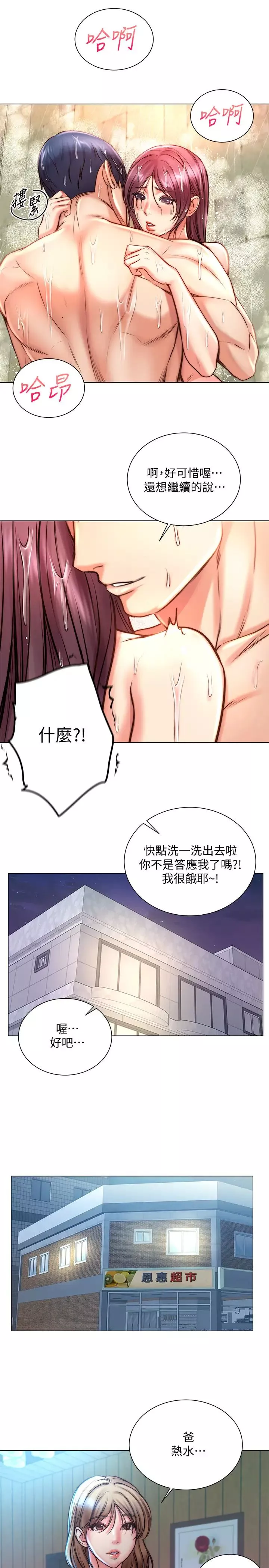 超市的漂亮姐姐-第66话-我来帮妳洗澡! - 图片 23