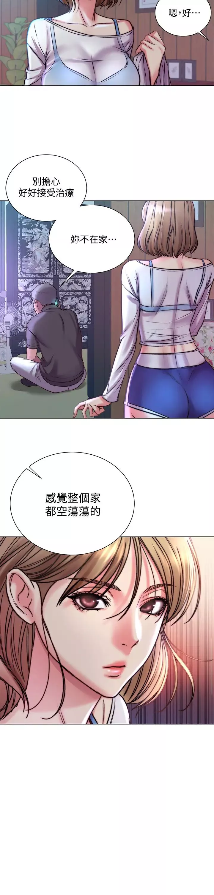 超市的漂亮姐姐第66話-我來幫妳洗澡!