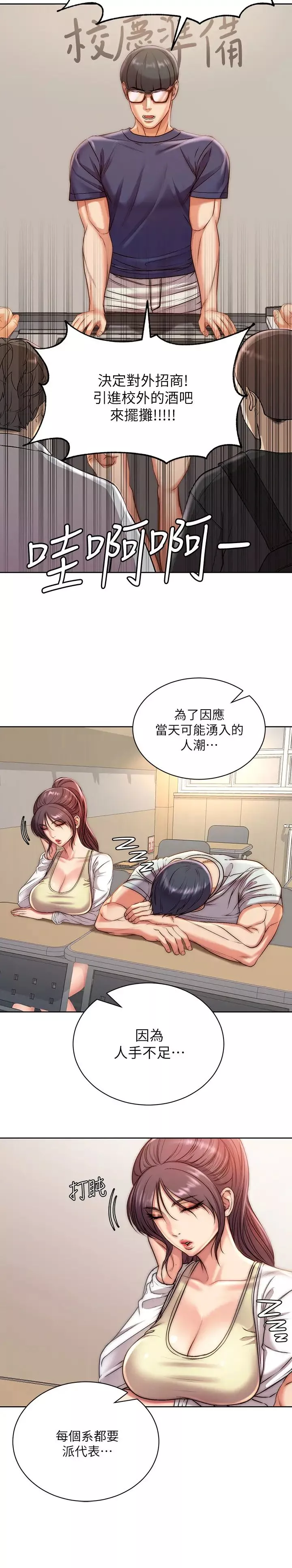 超市的漂亮姐姐-第67话-芊惠姐的诱惑 - 图片 2