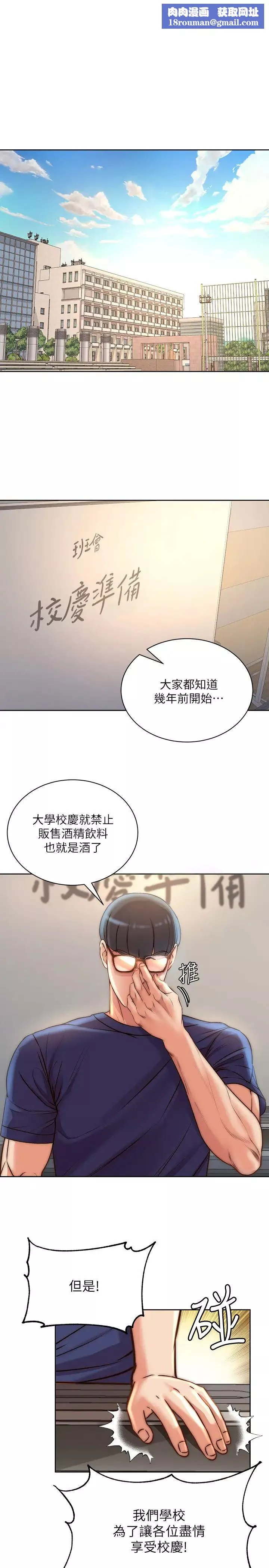 超市的漂亮姐姐-第67话-芊惠姐的诱惑 - 图片 1