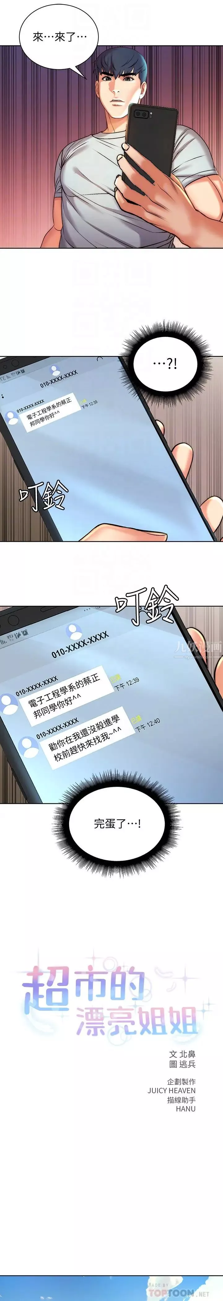 超市的漂亮姐姐第67話-芊惠姐的誘惑
