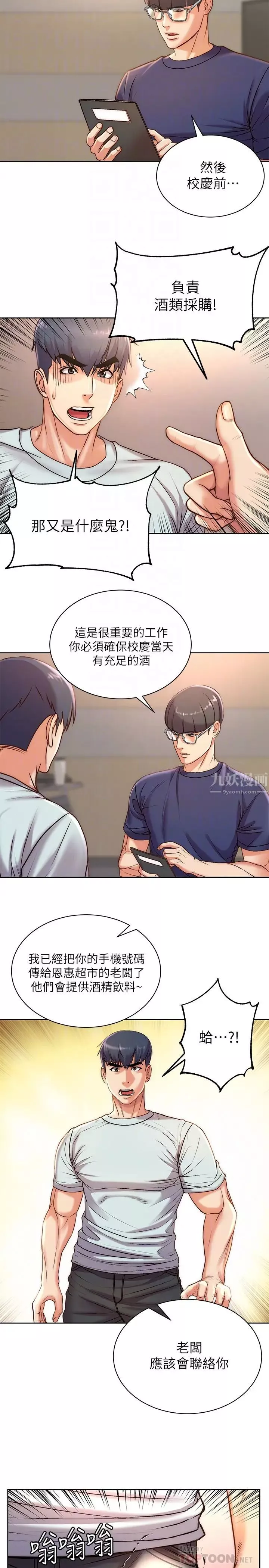 超市的漂亮姐姐第67話-芊惠姐的誘惑