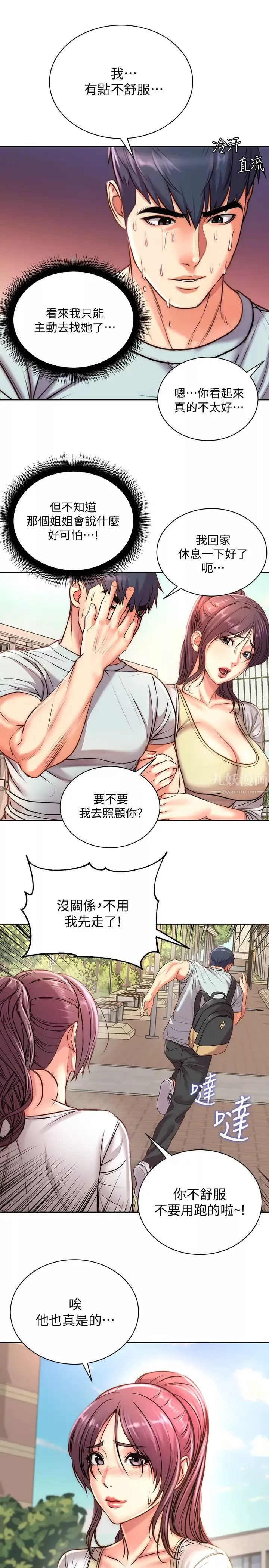 超市的漂亮姐姐第67話-芊惠姐的誘惑