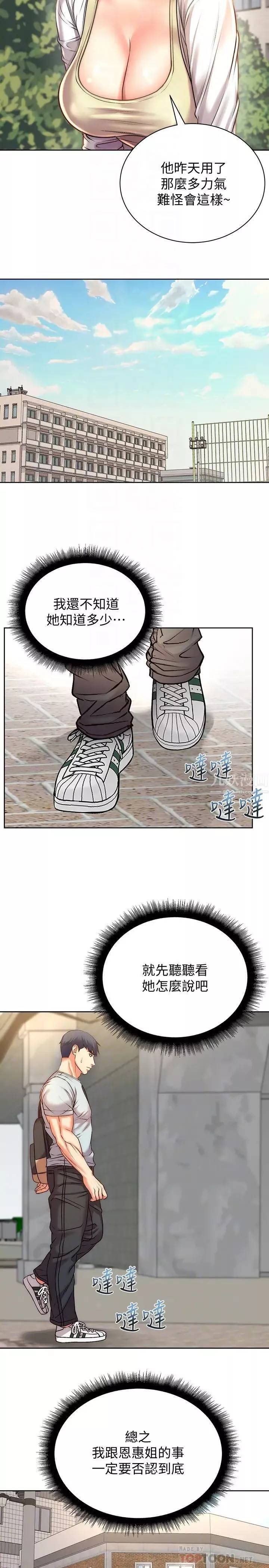 超市的漂亮姐姐第67話-芊惠姐的誘惑