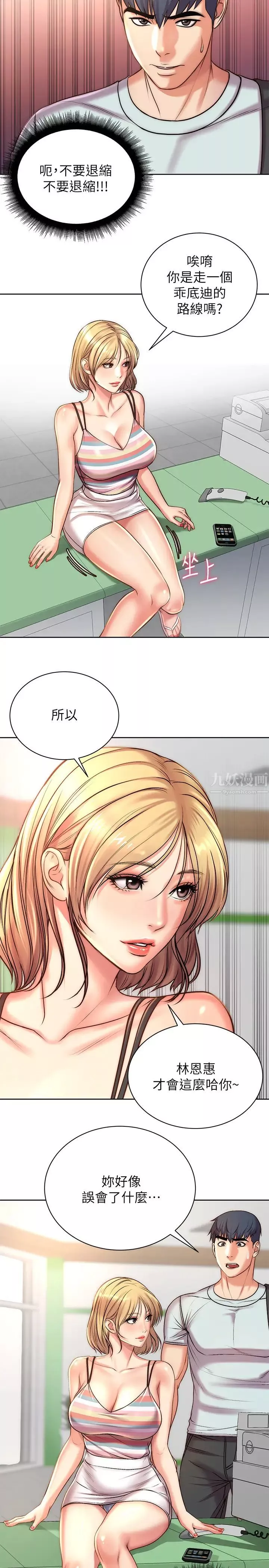 超市的漂亮姐姐第67話-芊惠姐的誘惑