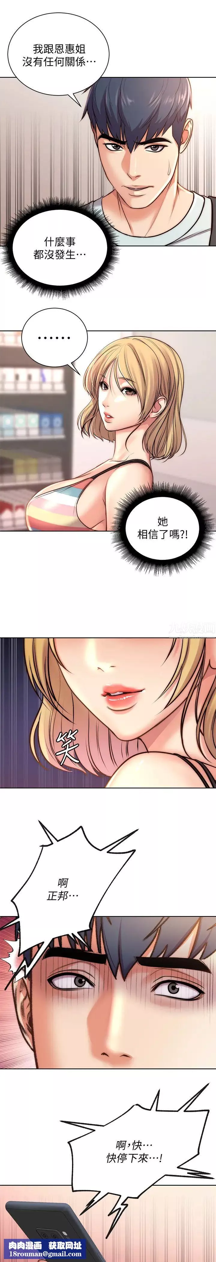 超市的漂亮姐姐-第67话-芊惠姐的诱惑 - 图片 15