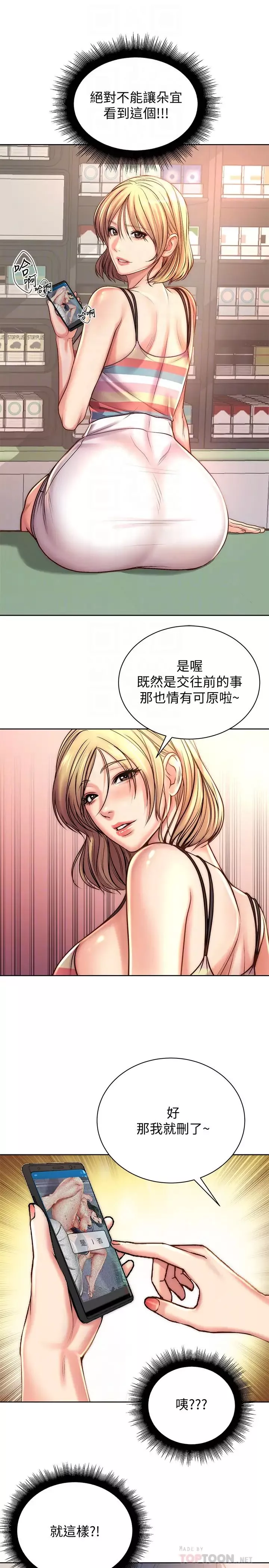 超市的漂亮姐姐第67話-芊惠姐的誘惑