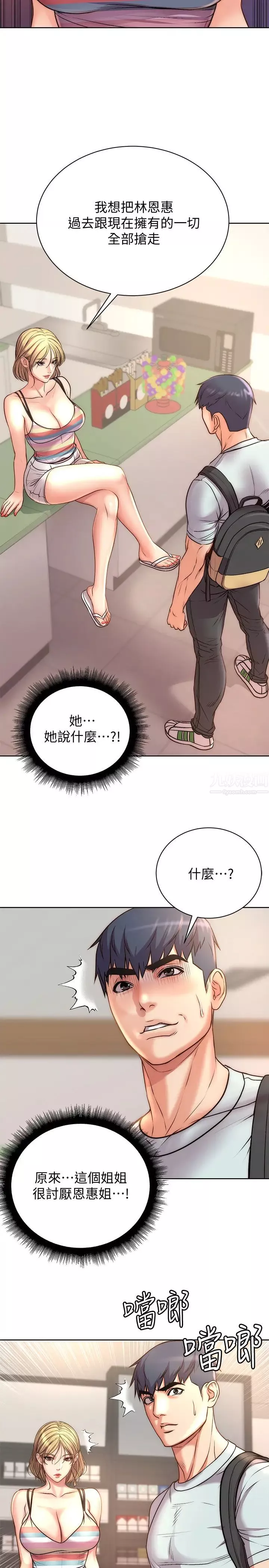 超市的漂亮姐姐第67話-芊惠姐的誘惑