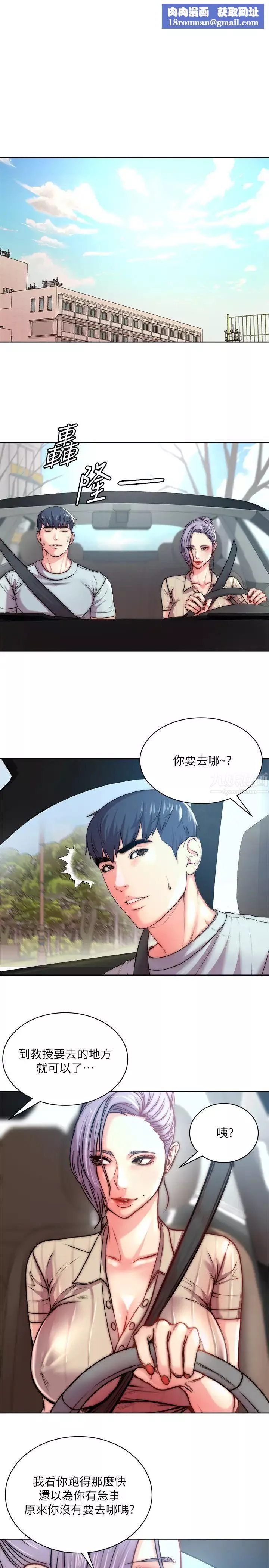 超市的漂亮姐姐-第68话-挣脱不了教授的手 - 图片 1