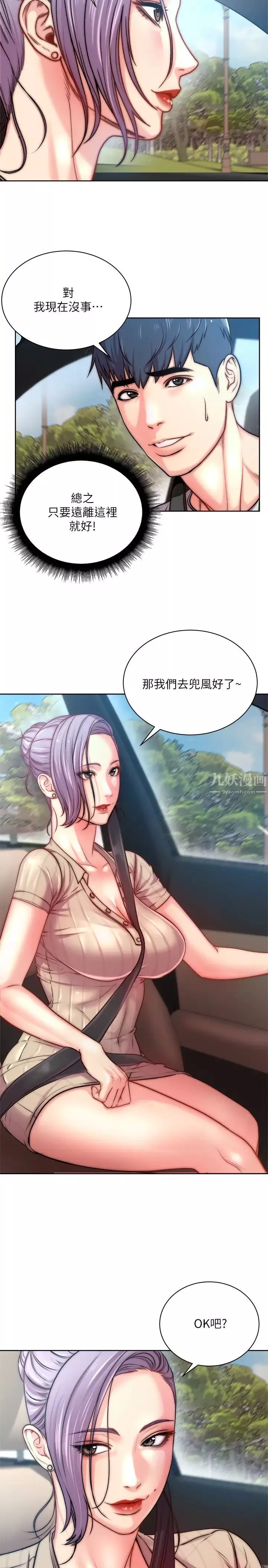 超市的漂亮姐姐-第68话-挣脱不了教授的手 - 图片 2