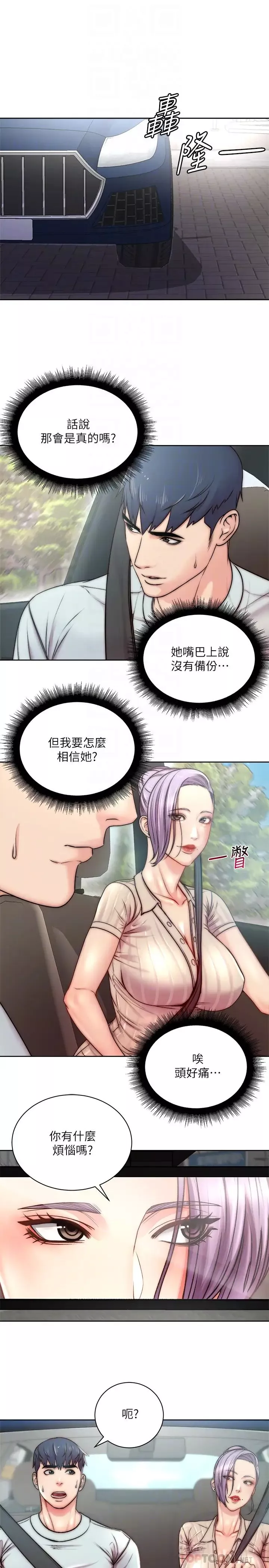 超市的漂亮姐姐-第68话-挣脱不了教授的手 - 图片 4