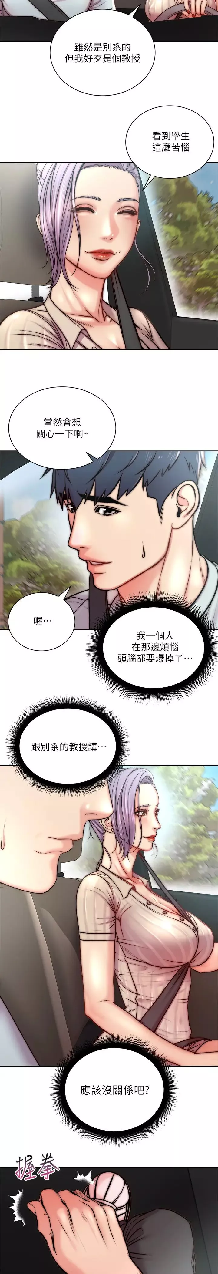 超市的漂亮姐姐第68話-掙脫不了教授的手