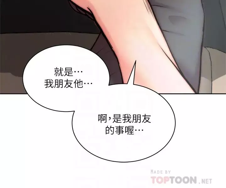 超市的漂亮姐姐-第68话-挣脱不了教授的手 - 图片 6