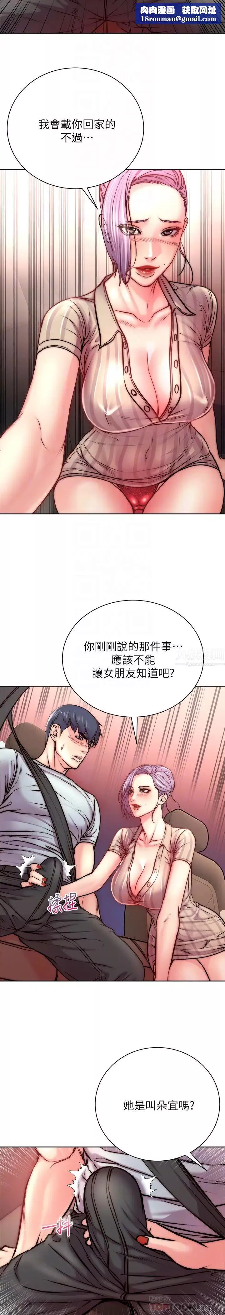 超市的漂亮姐姐-第68话-挣脱不了教授的手 - 图片 14