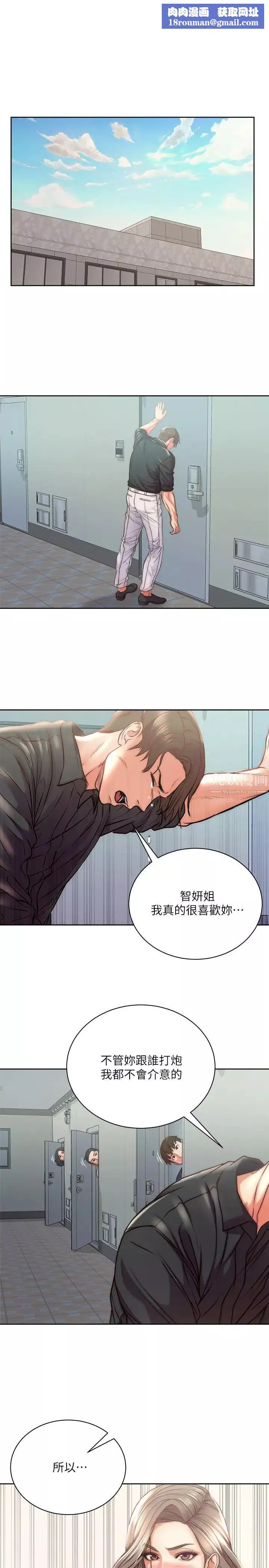 超市的漂亮姐姐第69話-我會成為完美的炮友!!