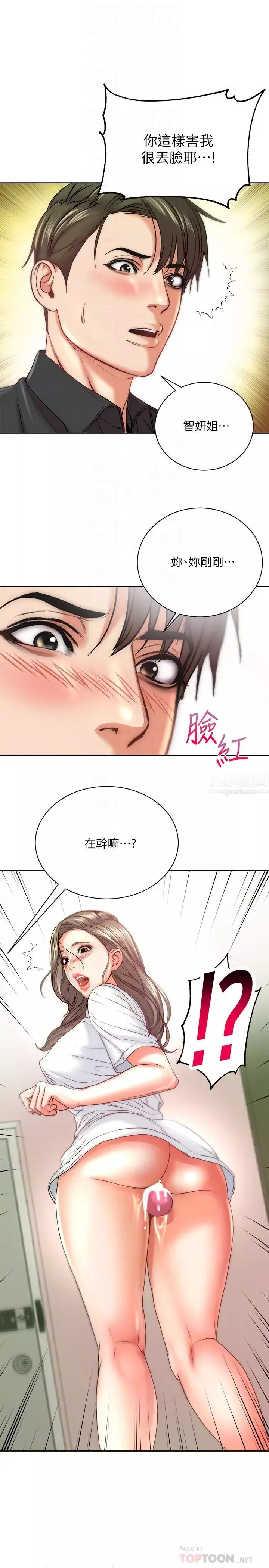 超市的漂亮姐姐第69話-我會成為完美的炮友!!