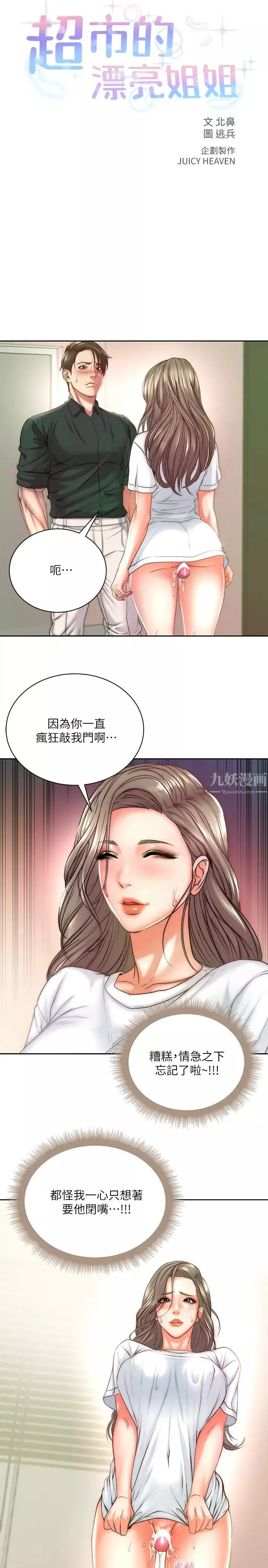 超市的漂亮姐姐-第69话-我会成为完美的炮友!! - 图片 5