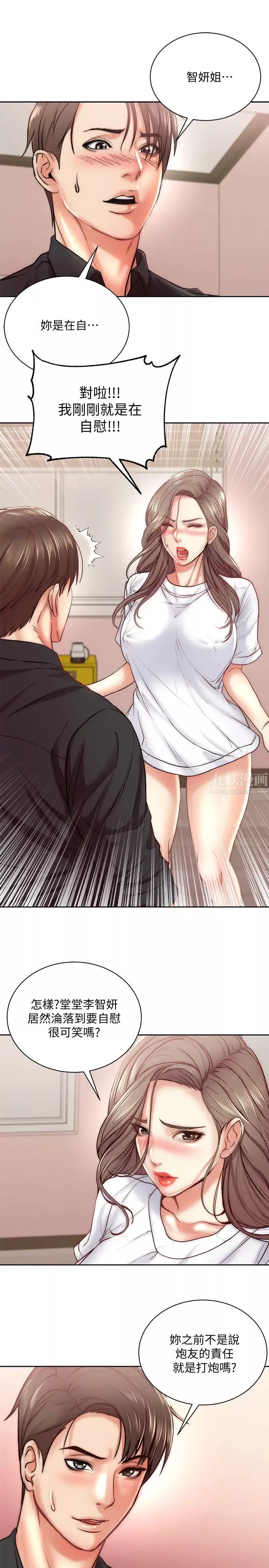 超市的漂亮姐姐第69話-我會成為完美的炮友!!