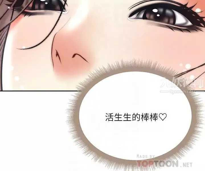 超市的漂亮姐姐第69話-我會成為完美的炮友!!
