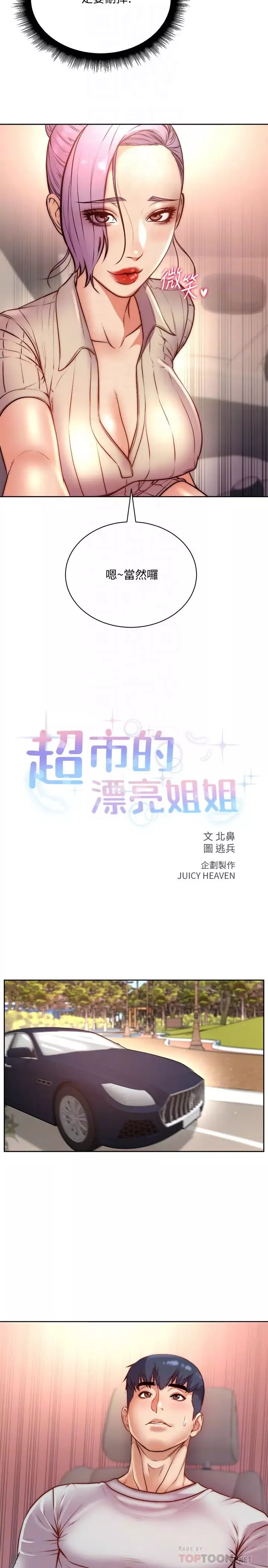 超市的漂亮姐姐第70話-我們來玩車震吧?