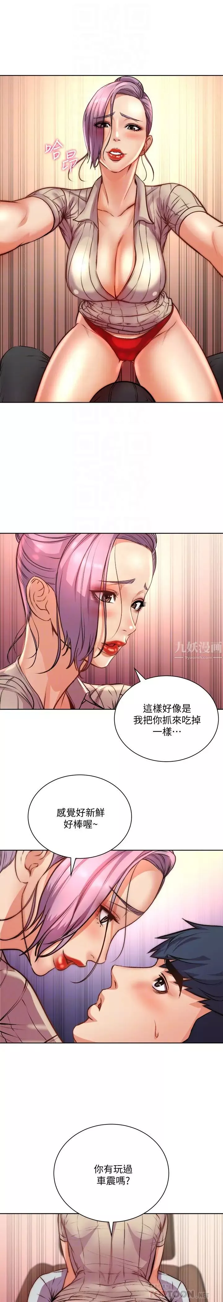 超市的漂亮姐姐第70話-我們來玩車震吧?