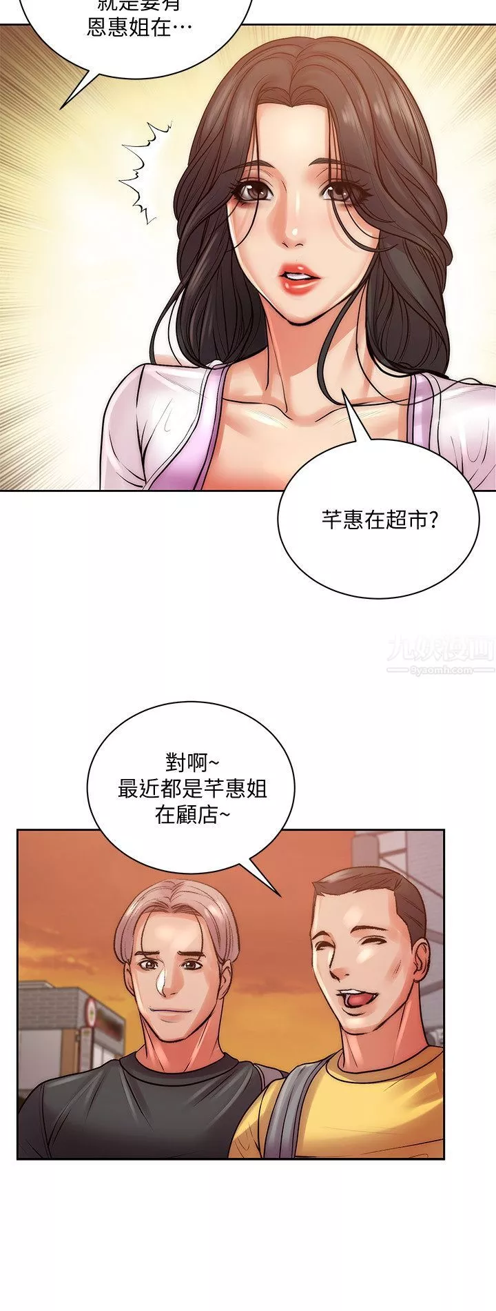 超市的漂亮姐姐第71話-中出我吧!