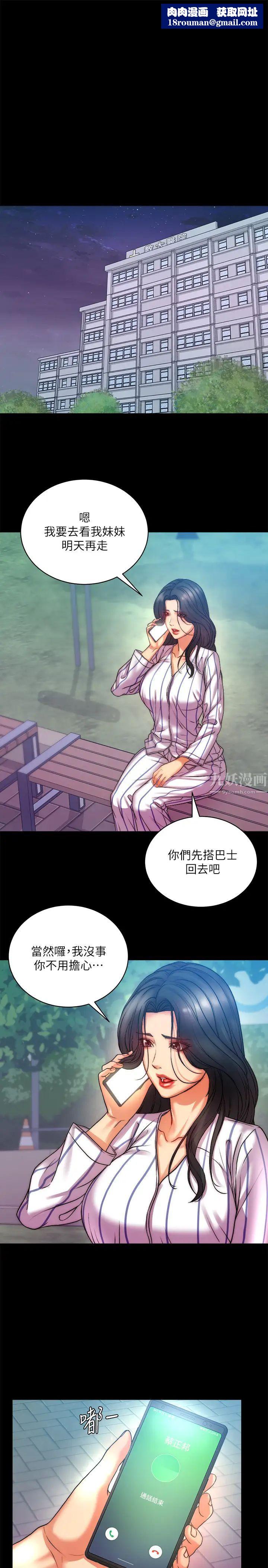 超市的漂亮姐姐第72话-教授，想不想玩捆绑play?