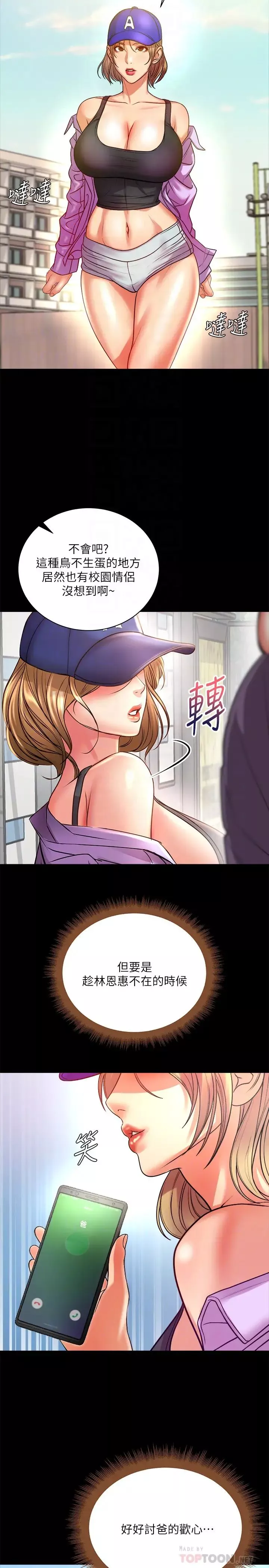 超市的漂亮姐姐-第72话-教授，想不想玩捆绑play? - 图片 4
