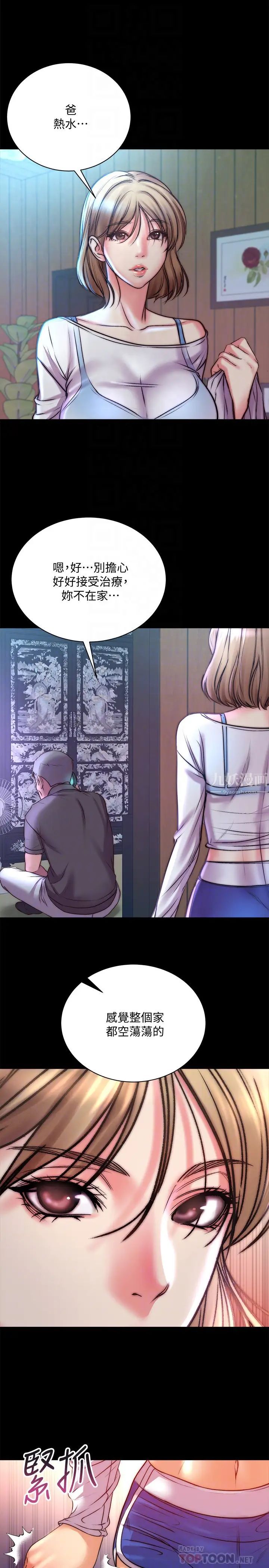 超市的漂亮姐姐第72话-教授，想不想玩捆绑play?