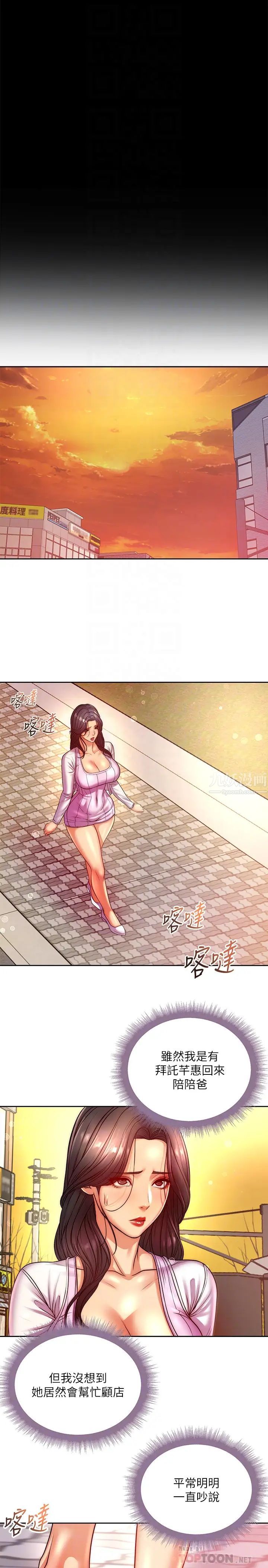 超市的漂亮姐姐第72话-教授，想不想玩捆绑play?