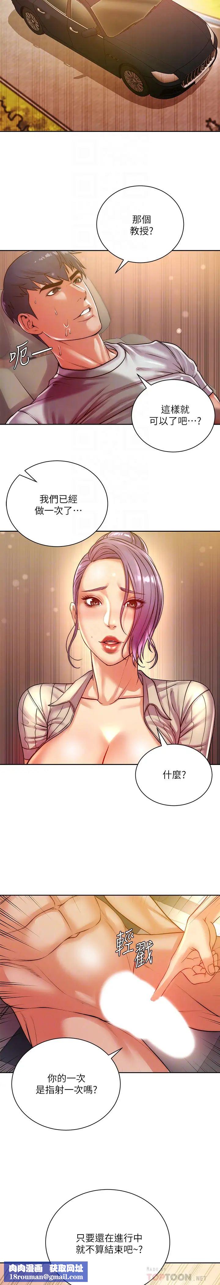 超市的漂亮姐姐第72话-教授，想不想玩捆绑play?