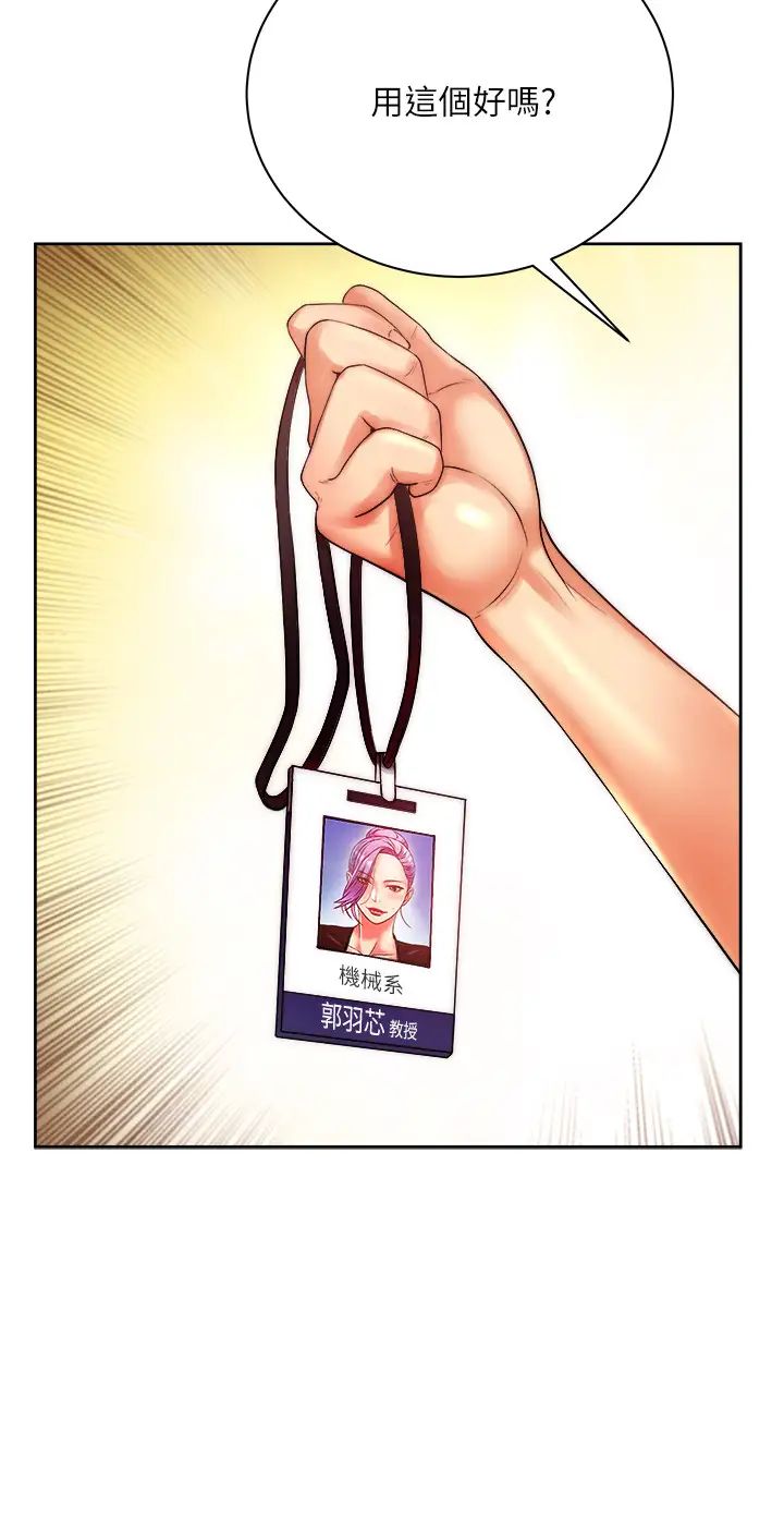 超市的漂亮姐姐第72话-教授,想不想玩捆绑play?