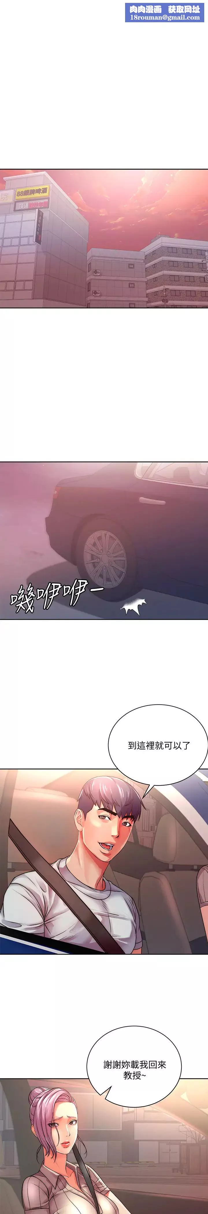 超市的漂亮姐姐-第74话-正邦是我的! - 图片 1