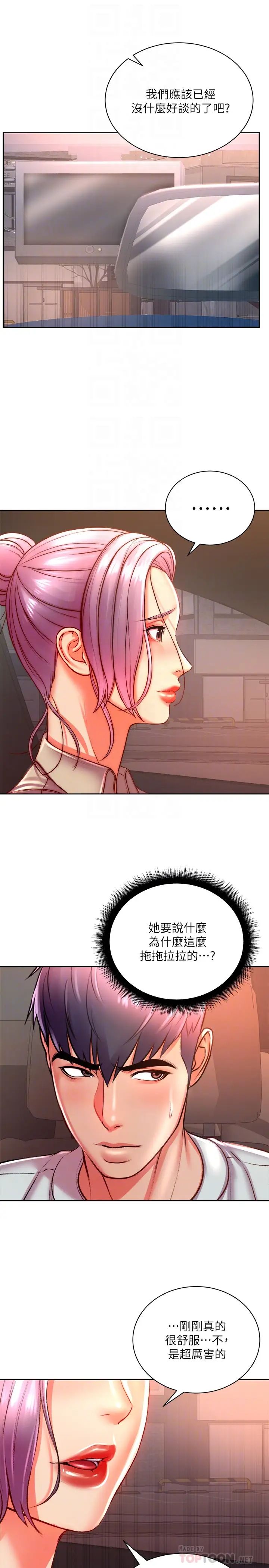 超市的漂亮姐姐第74話-正邦是我的!