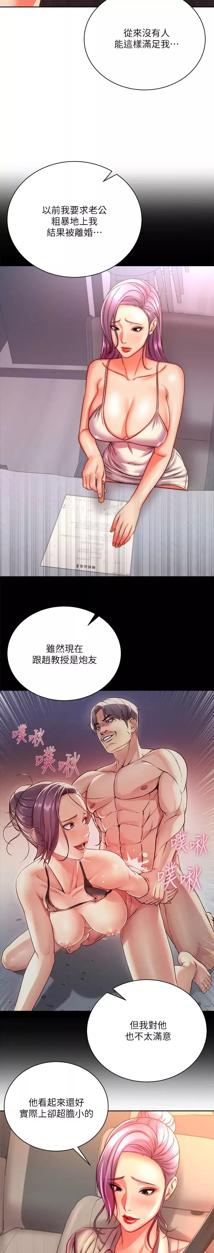 超市的漂亮姐姐第74話-正邦是我的!