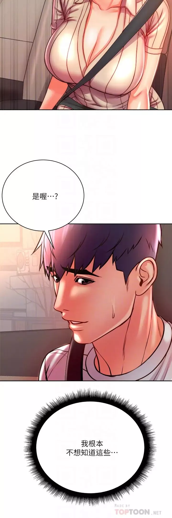 超市的漂亮姐姐第74話-正邦是我的!