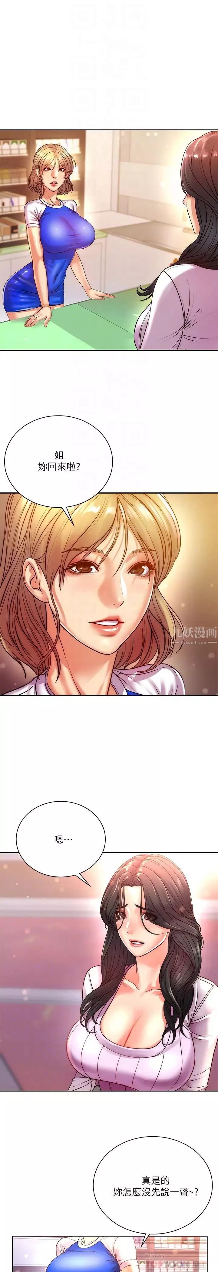 超市的漂亮姐姐第74話-正邦是我的!