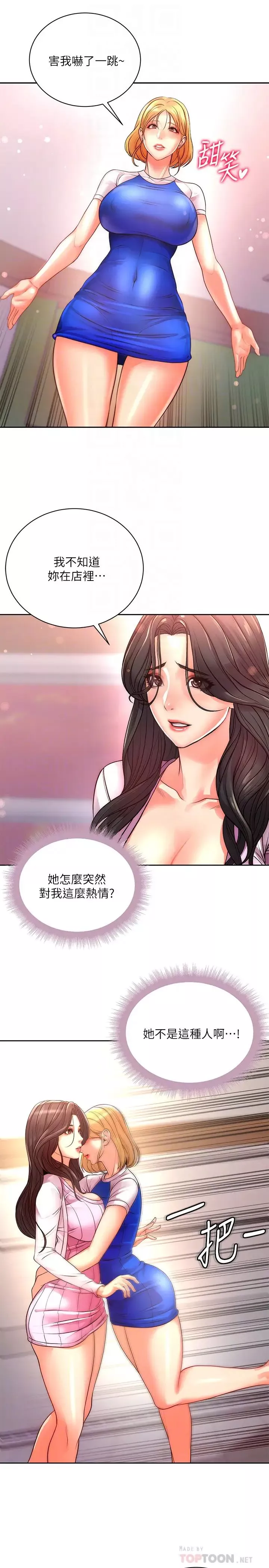 超市的漂亮姐姐-第74话-正邦是我的! - 图片 10