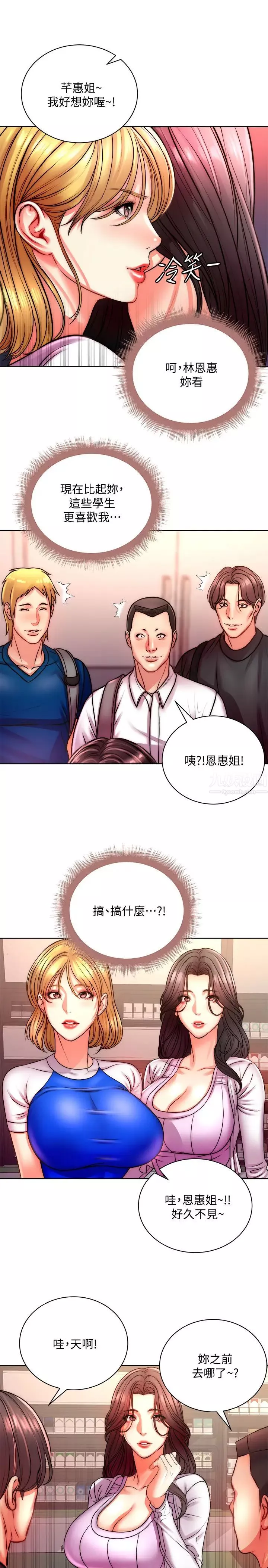 超市的漂亮姐姐-第74话-正邦是我的! - 图片 13