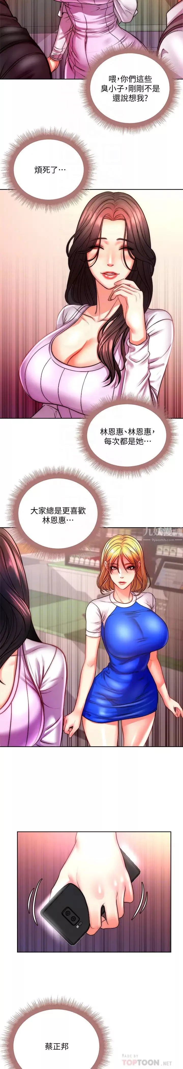 超市的漂亮姐姐第74話-正邦是我的!