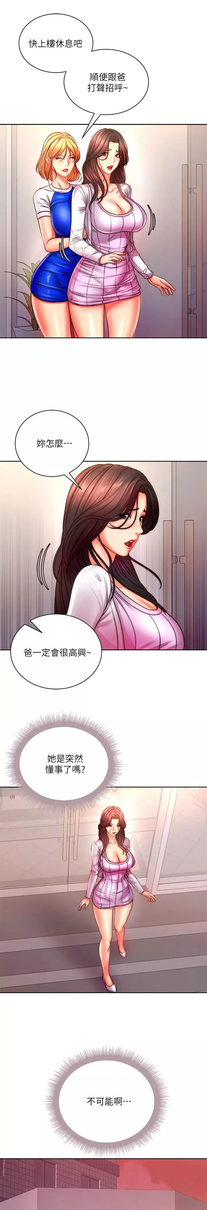超市的漂亮姐姐-第74话-正邦是我的! - 图片 19