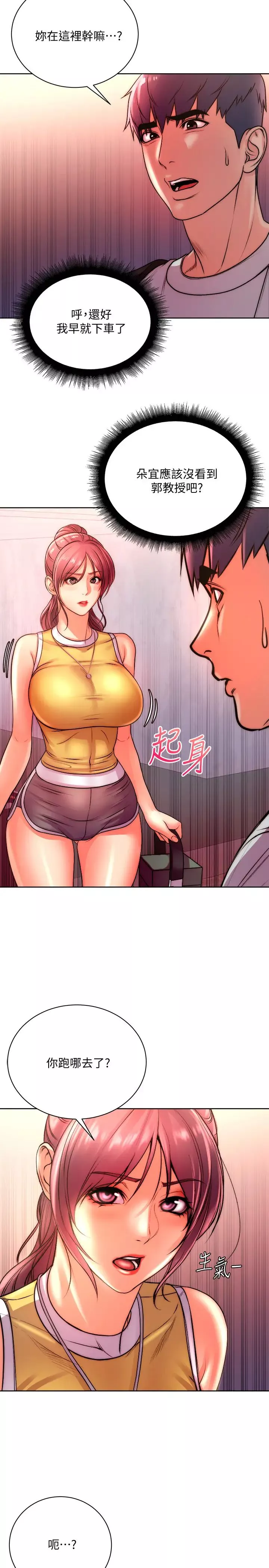 超市的漂亮姐姐第74話-正邦是我的!